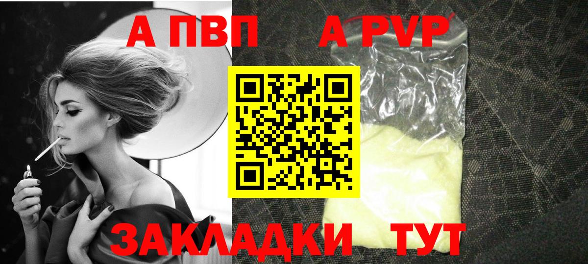 A-PVP Crystall Ногинск