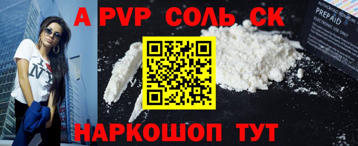 Alpha PVP СК КРИС  Вход с VPN  Ногинск  купить  сайты  A-PVP VHQ 