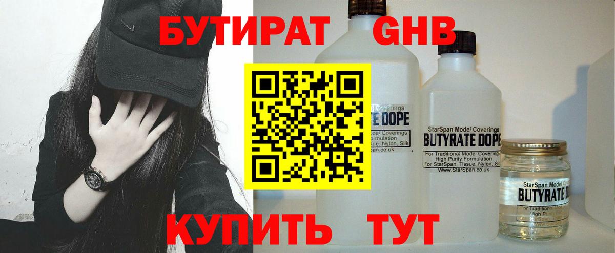 БУТИРАТ жидкий экстази Ногинск