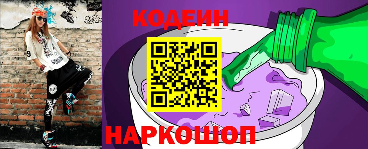 Codein Purple Drank Ногинск