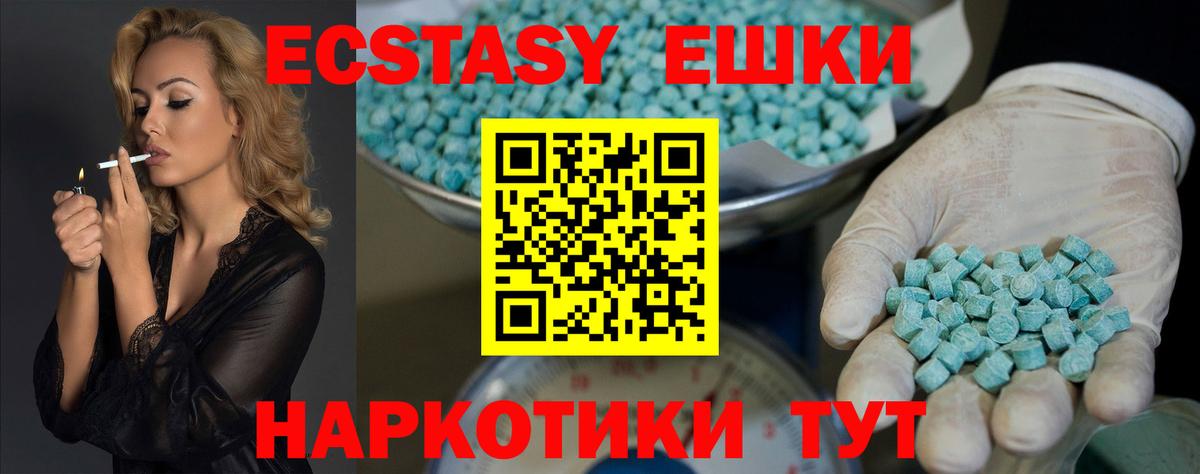 ЭКСТАЗИ 280мг Ногинск