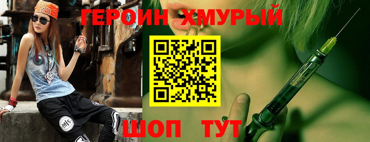 ГЕРОИН герыч Ногинск