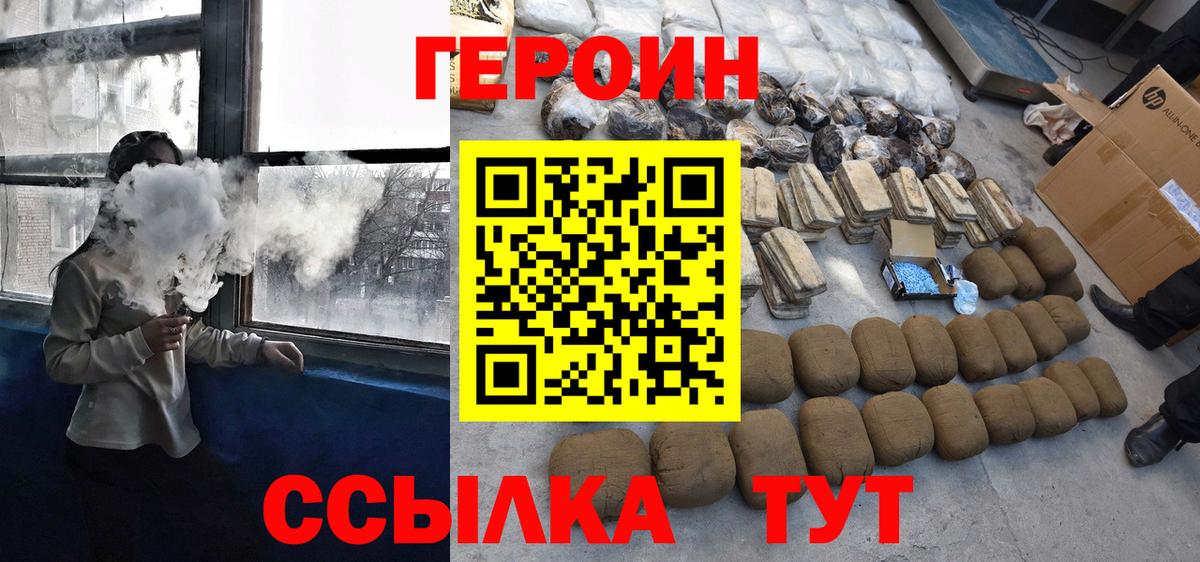 Героин белый  Вход с VPN  Ногинск 