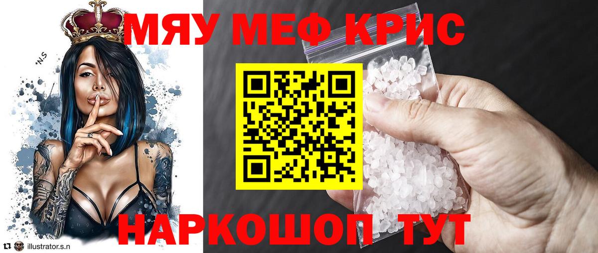 Меф мяу мяу  Ногинск